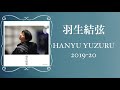 羽生結弦 Hanyu Yuzuru Photo book 2019-20 (yaguchi-san)