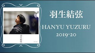羽生結弦 Hanyu Yuzuru Photo book 2019-20 (yaguchi-san)