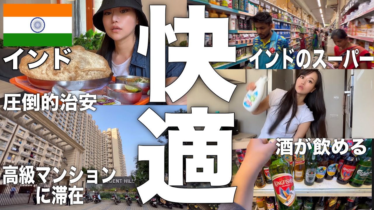 インド🇮🇳ムンバイの中で断トツに住みやすいポワイ地区で暮らす様に滞在したら最高だった。