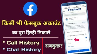 Facebook Chat History Kaise Nikale | Recover Old Deleted message | How To Download FB Ac Information screenshot 3