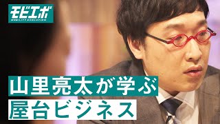 【未公開映像】山里亮太が「屋台2.0を予習する」の巻