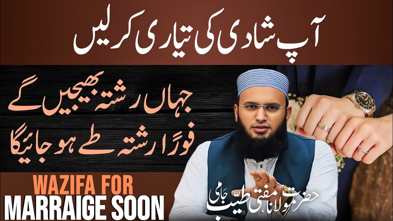 Shadi Ka Wazifa | Pasand Ke Shadi Ka Wazifa | Wazifa For Marriage | Mufti Tayyab Jami