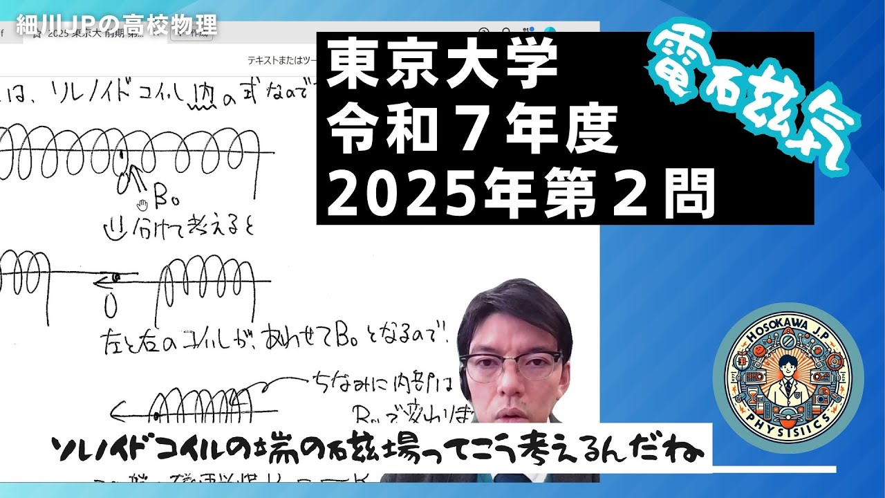 2025 東大物理 第2問 - YouTube