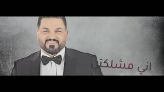 Hussam AlRassam | حسام الرسام - الحب الصعب (حصريا) 2020