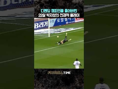 세계최강 뚫어버린 <strong>박지성</strong>