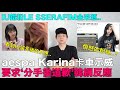 快分手後道歉？aespa Karina憤怒的粉絲送卡車示威 韓網反應/LE SSERAFIM金采源看到IU留言後的反應｜DenQ