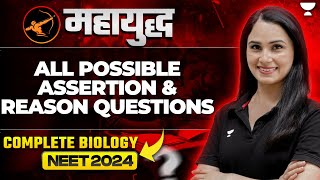 All Possible Assertion & Reason Questions | Complete Biology A & R | NEET 2024 | Dr Gargi Singh