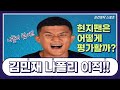 [해외반응] 나폴리는 왜 김민재를 영입했는가, 해외축구 팬들이 보인 반응!!