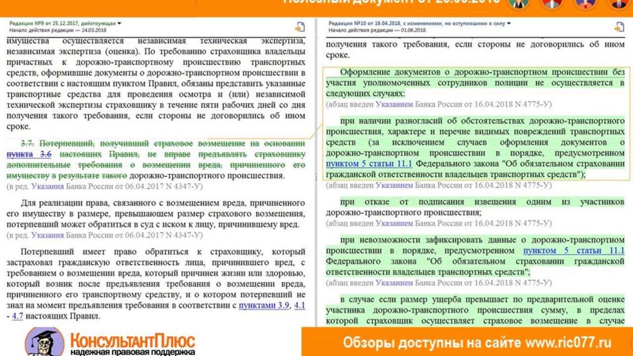Лимит осаго по европротоколу