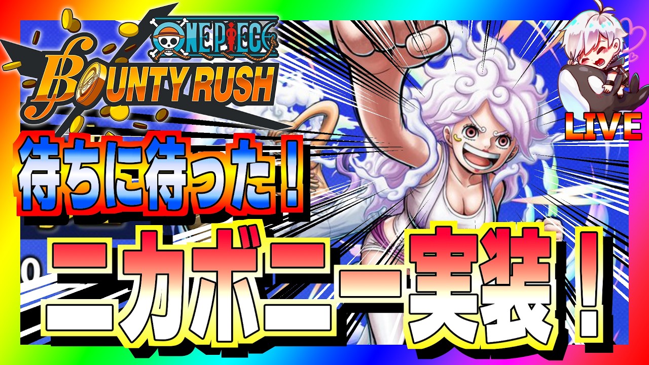 【バウンティラッシュ】縦横同時配信！こちらは縦型！#ワンピース #ゲーム実況 #バウンティラッシュ