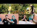 3يوم العيد وفاء تشهات الغداء على برا أو أيوب فقسو المجمر