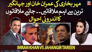 Inside story of Meher Bokhari's meeting with Imran Khan and Jahangir Tareen