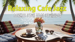 그냥 틀어 놓으세요🎧비오는 날 듣기 좋은 카페 음악 113🎶커피 마시면서 듣기 좋은 음악 | Coffee music, Cafe Music