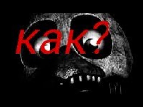 как спастись от олд чики из игры Five Nights at Freddy's 2