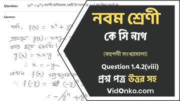 WB Board Class 9 Mathematics Book Solution in Bengali - K C Nag Anushiloni Question: 1.4.2(viii)