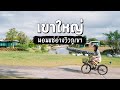 เที่ยวเขาใหญ่ 3 วัน | กิน เที่ยว คาเฟ่เปิดใหม่ แช่อ่างน้ำชมวิวภูเขาที่ dusitD2 | FOLLOW ME Creator