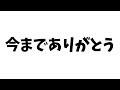 最後の配信【フォートナイト・Fortnite】