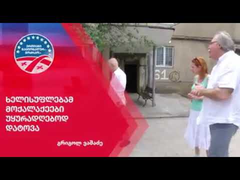 გიგა შუშანია და გრიგოლ ვაშაძე ხუნდაძის ქუჩაზე(2)