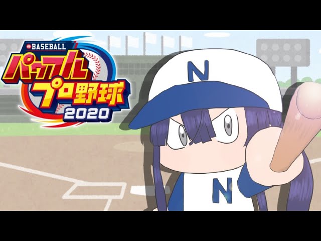 【パワプロ2020】【栄冠ナイン＃1】栄冠ナインに手を出す！！！！目指せ甲子園！！！！【にじさんじ/長尾景】のサムネイル