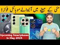 Upcoming smartphone in may 2024 in pakistan  vivo y100 4g  oppo a60  infinix gt 20 pro 