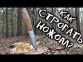 Мало кто это знает! Как правильно работать ножом