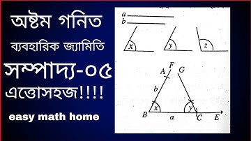 Class 8 Math Chapter 8 || JSC Math Chapter 8.2|| অষ্টম গনিত অধ্যায় ৮ || সম্পাদ্য-০৫ || Noor Hossain