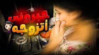 انحبسَت أنا و ولدعمي القا سي وقت العاصفِه وصاربينا كيذا 🔥🌪️🤭