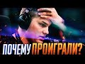 ПОЧЕМУ FLYTOMOON ПРОИГРАЛИ VIRTUS PRO? (ft. Iceberg)