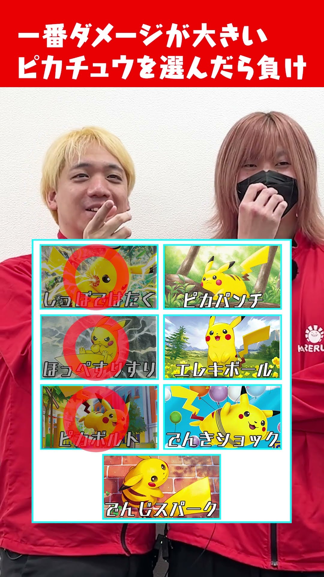 If you choose Pikachu's move that deals the most damage, you're