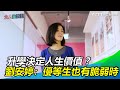 成績單無法決定人生價值！為台灣而教翻轉5千偏鄉童命運｜三立新聞網 SETN.com