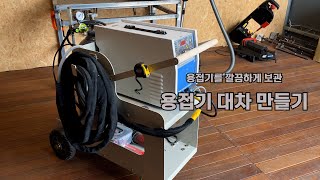 조립식 용접 카트 만들기 welding cart by 파파공장 1,304 views 1 year ago 9 minutes, 31 seconds