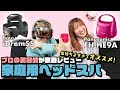 【ヘッドスパ】プロの美容師が家庭用ヘッドスパを徹底レビュー!【お家用】