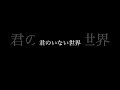 君のいない世界 #music #Vocaloid
