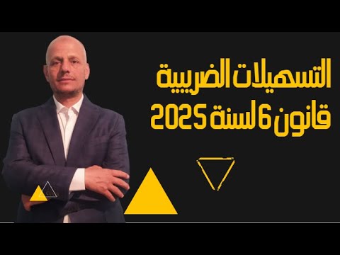 قانون 6 لسنة 2025