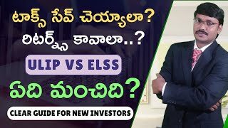 ULIP vs ELSS  Which is better | Clear guide for new investors |#moneymantrark