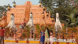Naihati nice park || naihati nice park 2023 || #youtube #nicepark #youtubechannel