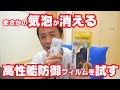 気泡がなじんで消える！全面保護フィルム「ラプソル/Wrapsol」を試してみた！