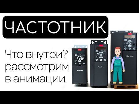 Видео: Когда использовать редукционный преобразователь?