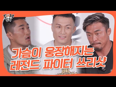 어서와 스턴건&amp;amp;<strong>코리안좀비</strong>&amp;amp;섹시야마 조합은 처음이지?