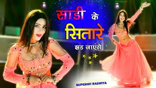 DJ Super Hit Rasiya |Pallu Ku Lele Hathan Me Ho | साडी के सितारे झड जाएंगे | Manish Mastana Rasiya