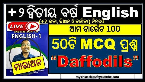 English || 50 MCQ on poem Daffodils | +2 2nd year English #daffodils #mcqdaffodils #daffodilsmcq