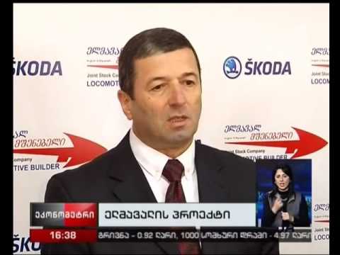 „ელმავალმშენებელს“  „საქართველოს რკინიგზის“ ტენდერში გამარჯვების იმედი აქვს