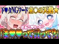 【神回】万バズ女VTuberと地獄ゲームしたら下♥タだらけでYouTube追い出されそうwww thumbnail