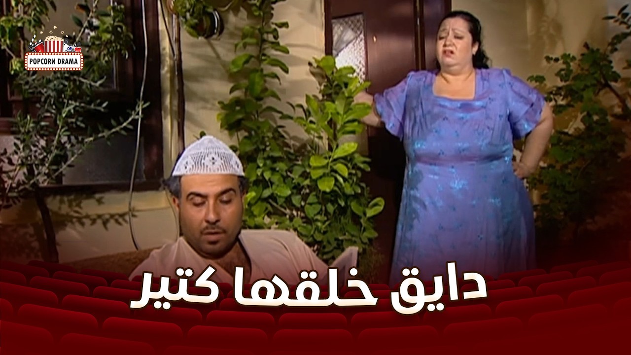 زوجها مو عرفان يحل اللغز وهي ما عم ترد عليه😂
