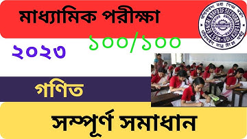 Math Paper Solution | Madhyamik 2023 | Full Solution | Part 1