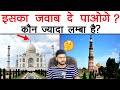 कौन ज्यादा लंबा है? Taj Mahal & Qutub Minar – Iconic Building Comparison & Random Facts - FactTechz