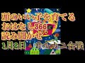 【読み聞かせ】1月2日　サルカニ合戦　頭のいい子を育てるおはなし366