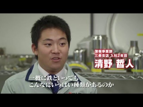 藤田金屬株式会社 企業紹介動画