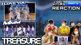 Part 2 (ReCap) TREASURE - I LOVE YOU / MMM โดยนักเต้นระดับประเทศ!!