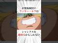 【ワンピース】四皇シャンクスをラッキー・ルウは裏切る？ #shorts